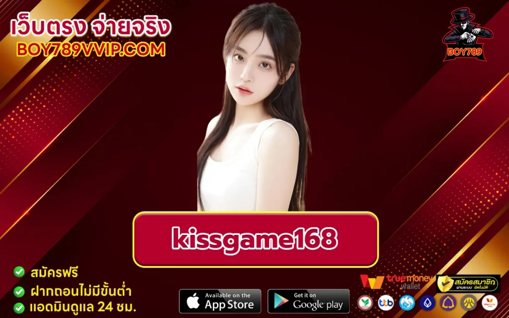 kissgame168