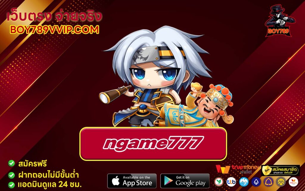 ngame777 สมัคร