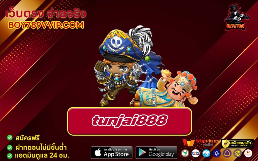 tunjai888 เครดิตฟรี