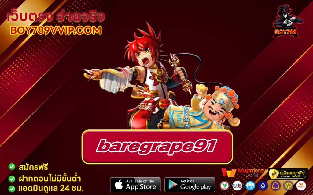 baregrape91 เครดิตฟรี