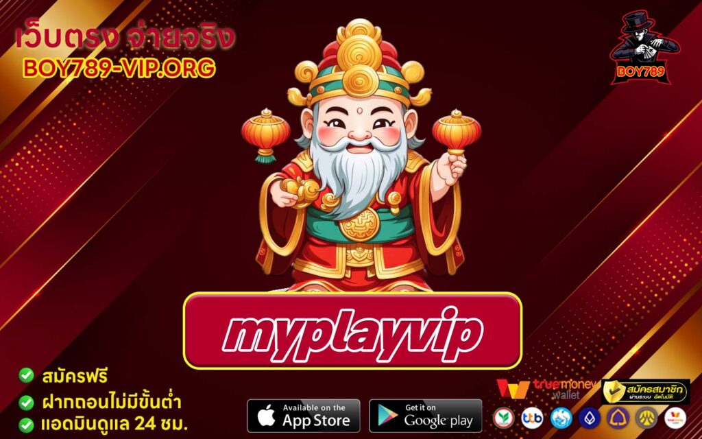 myplayvip ทางเข้า