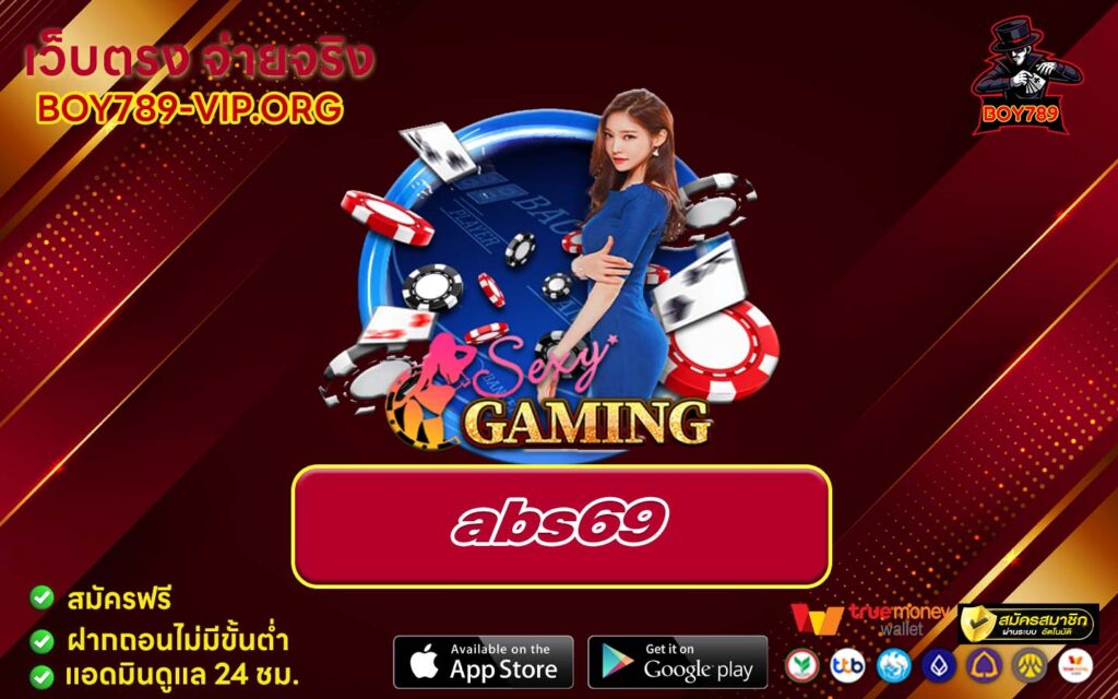 abs69 เครดิตฟรี