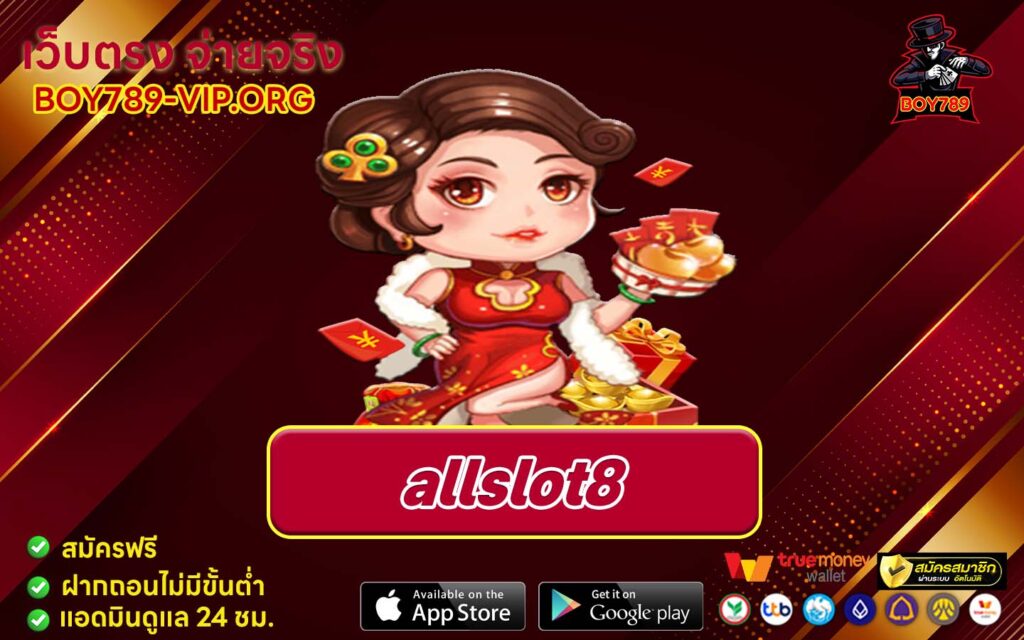 allslot8 ทางเข้า