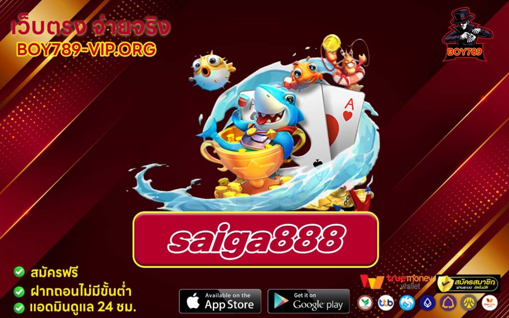 saiga888 ทางเข้า