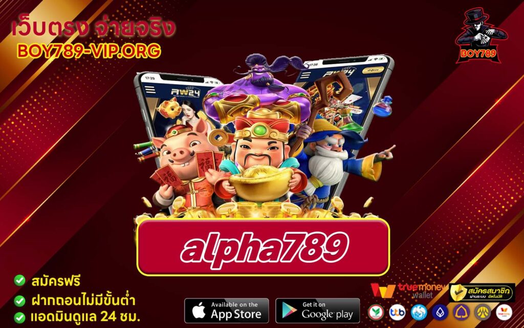 alpha789 ทางเข้า