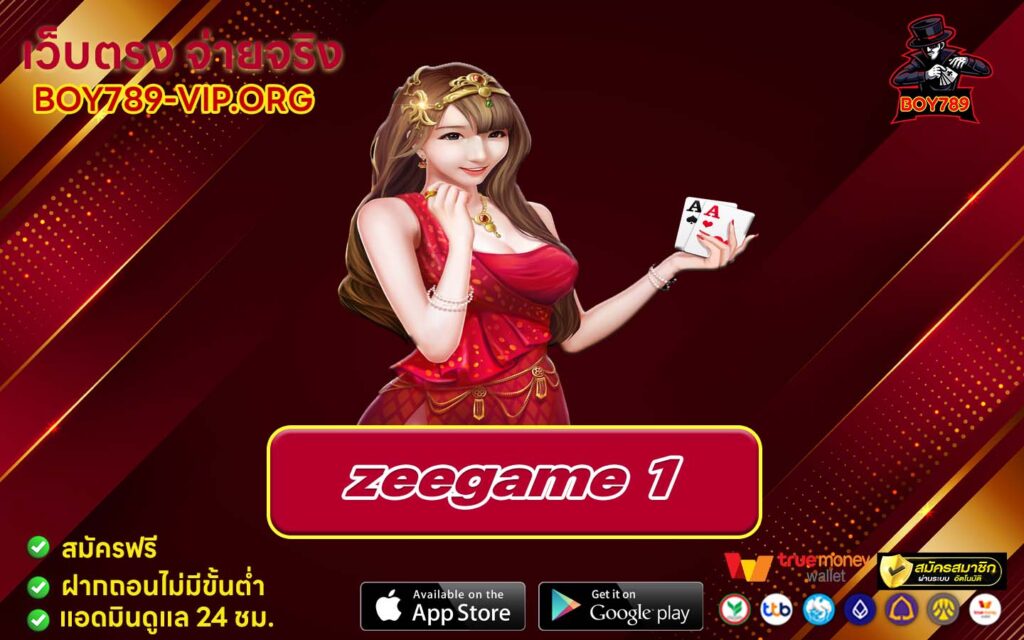 zeegame 1 เครดิตฟรี