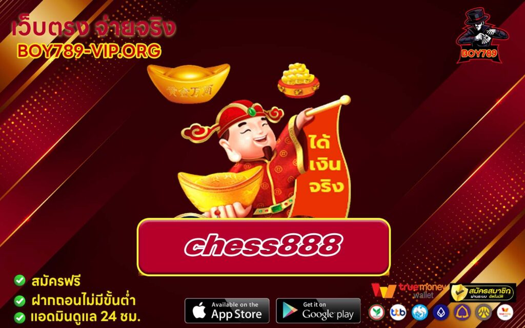 chess888 ทางเข้า